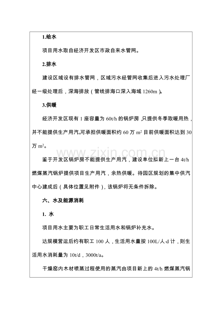 ××木业有限公司建设项目环境影响评估报告(经典版本).doc_第3页