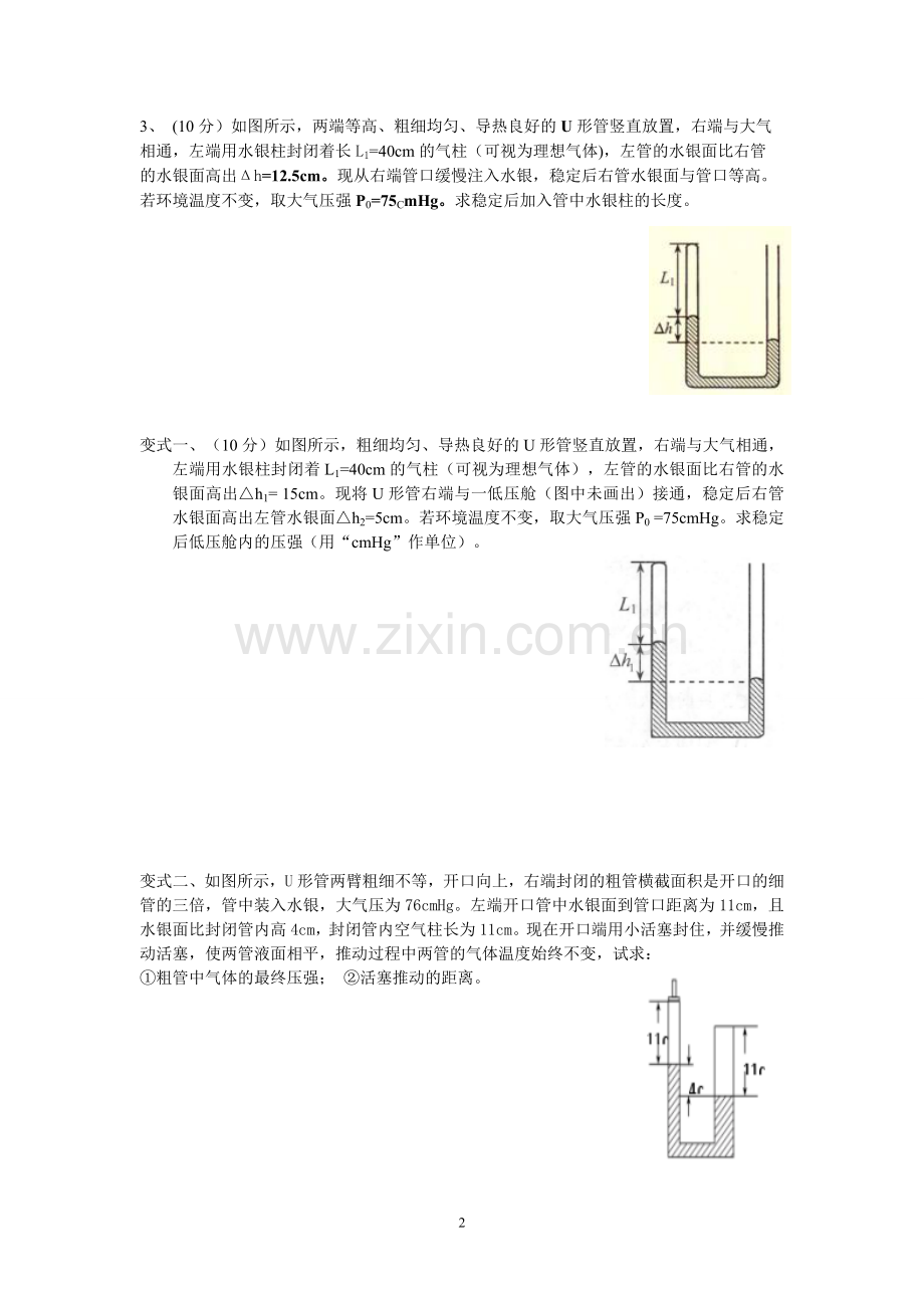 专项训练-热学计算题.doc_第2页