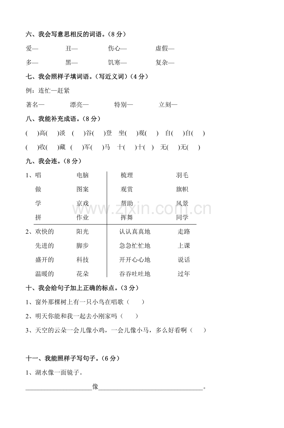 小学语文二年级上册期末试卷(2).doc_第2页