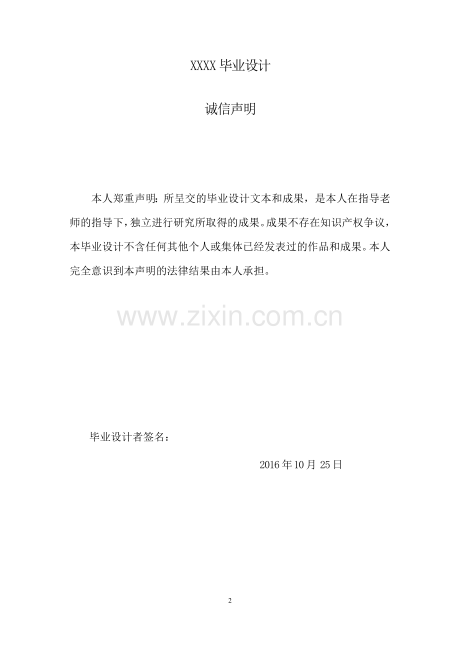 企业网络安全方案设计.doc_第2页