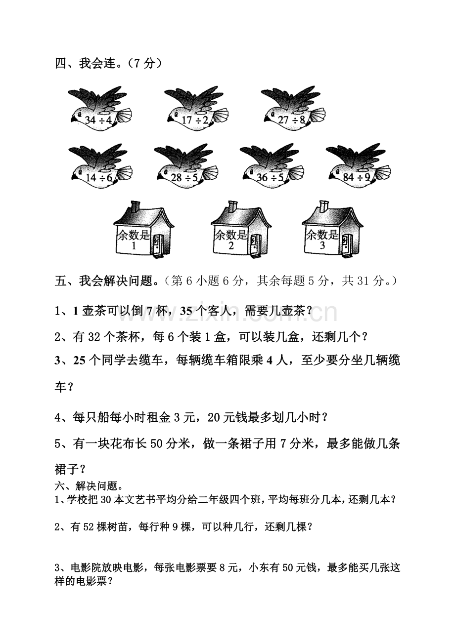 北师大版二年级数学下册各单元测试卷.doc_第3页