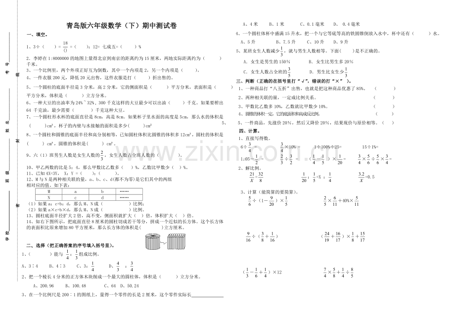 青岛版六年级下册数学期中测试卷.doc_第1页