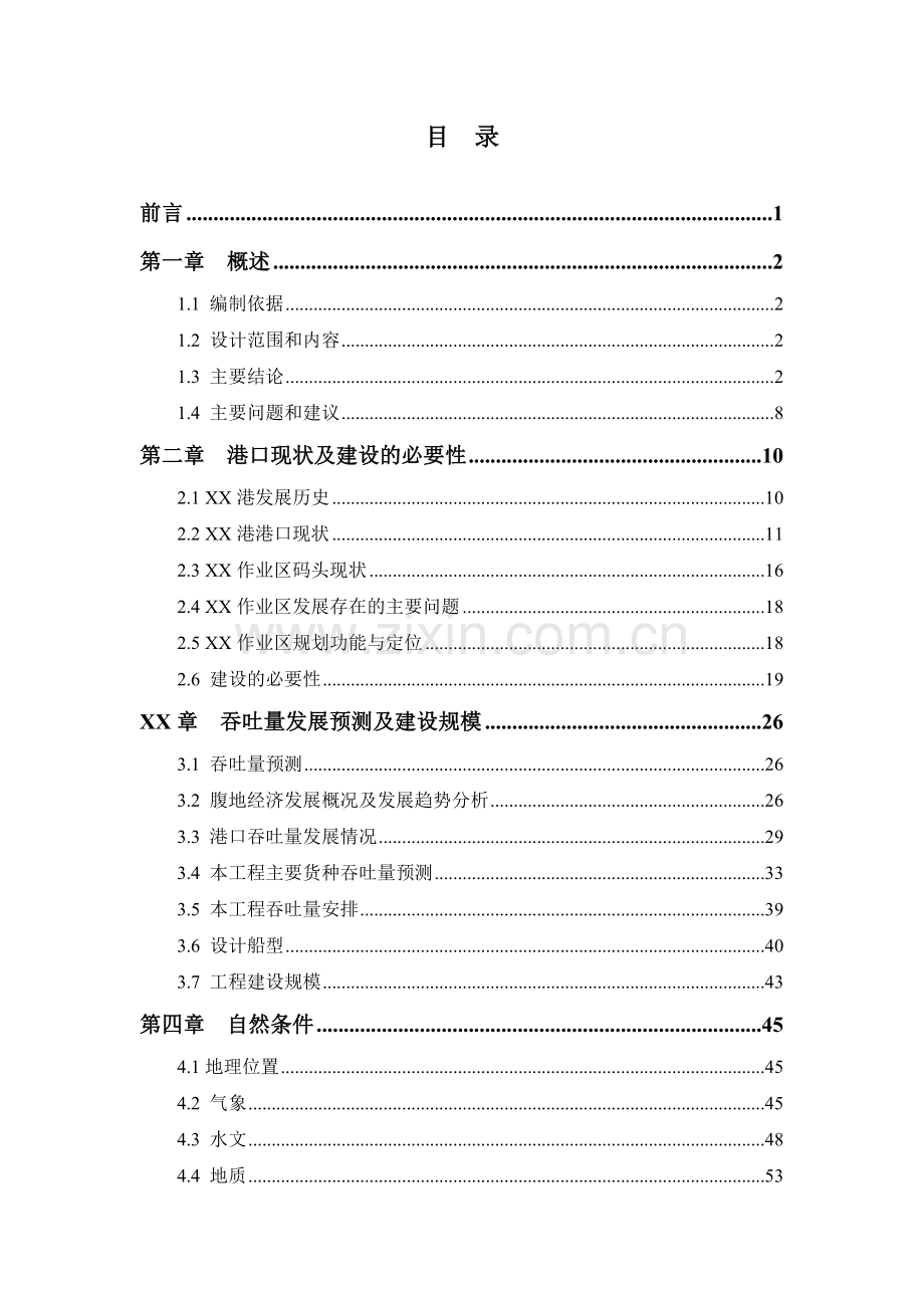 福建某港口码头作业区建设可行性论证报告.doc_第3页