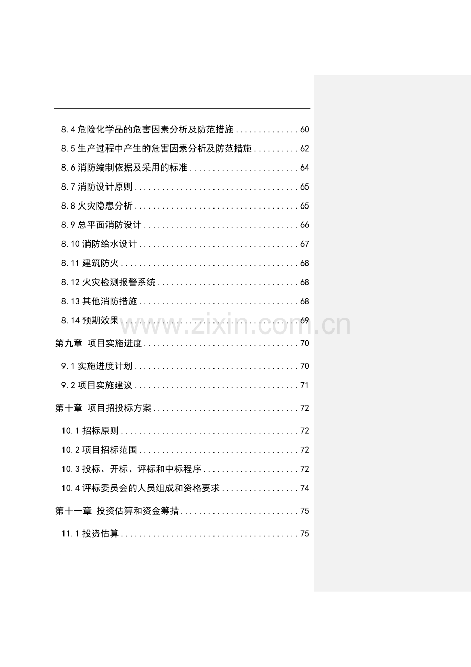 年产13万吨生物燃油生产线项目可行性研究报告书.doc_第3页