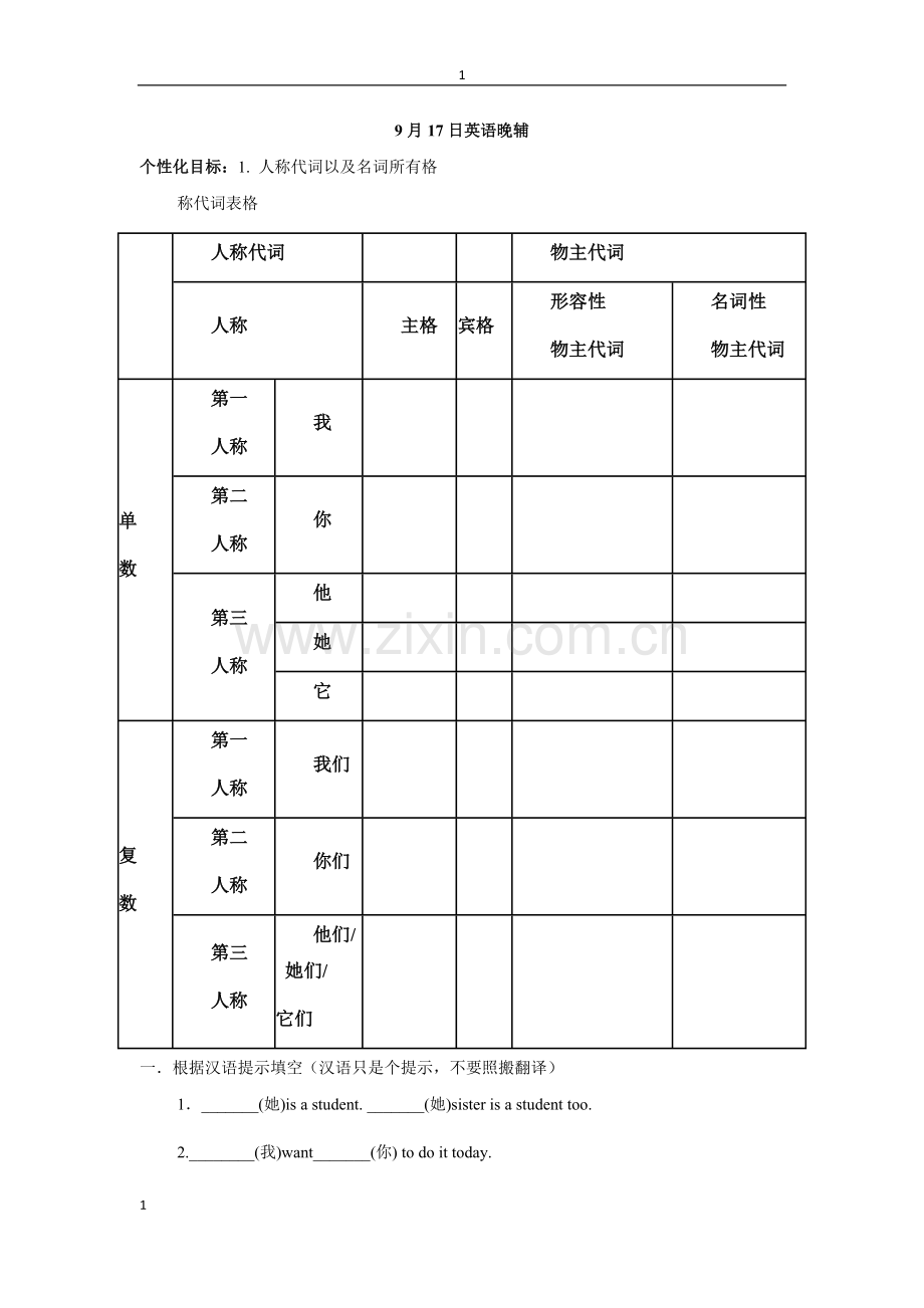 小升初英语人称代词专项练习.doc_第1页