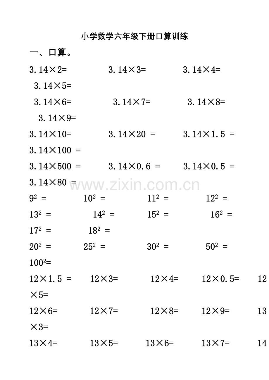 小学数学六年级下册口算训练题.doc_第1页