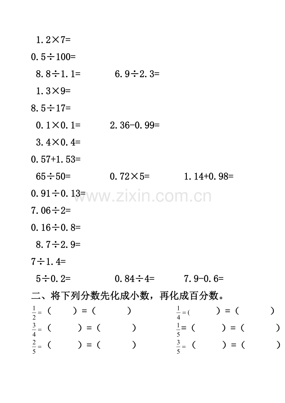 小学数学六年级下册口算训练题.doc_第3页