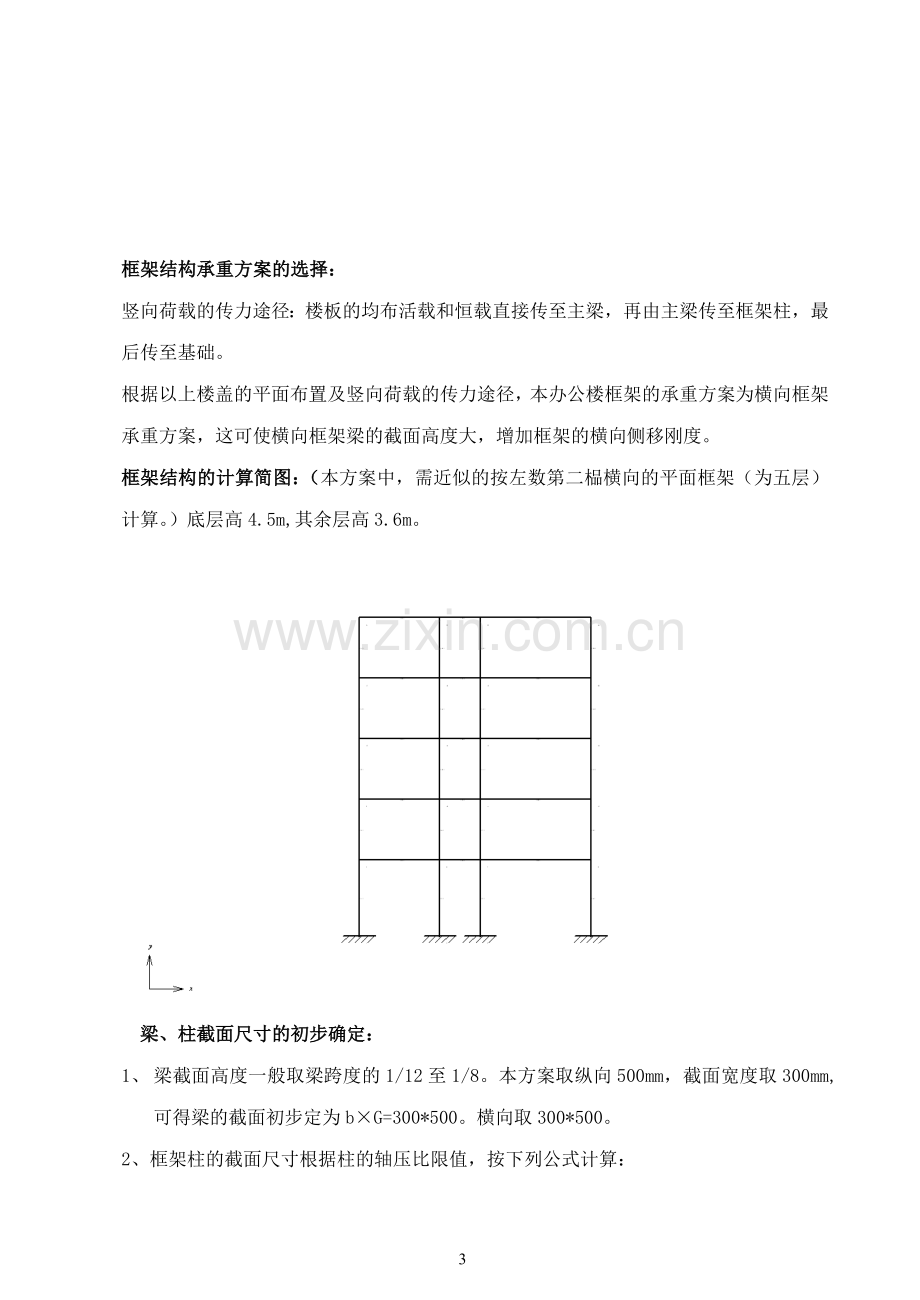 土木工程专业.doc_第3页