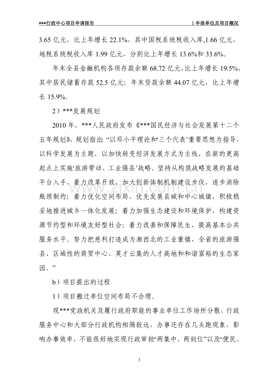 某单位行政中心项目建设申请建设可研报告代项目建设申请建设可研报告.doc_第3页