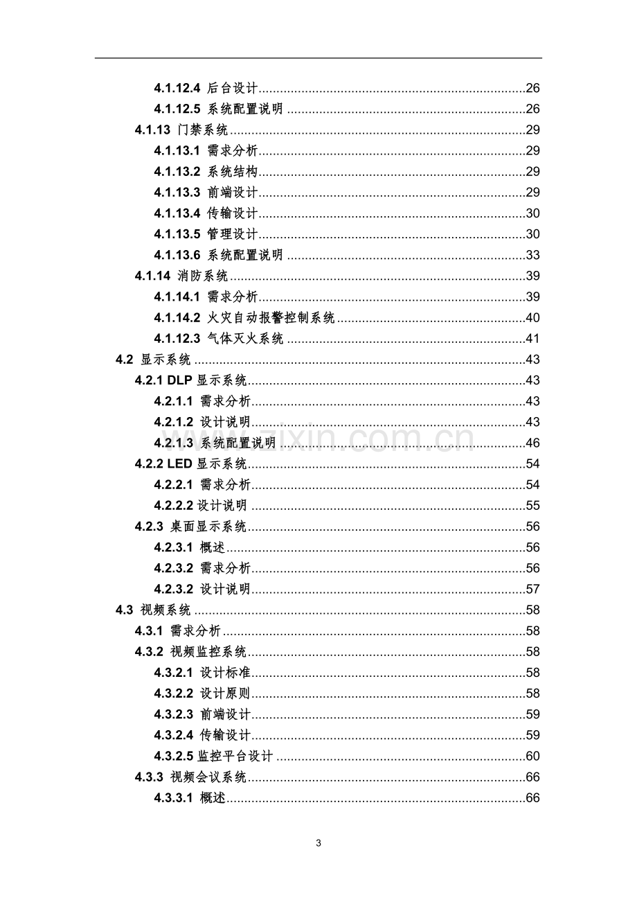 山南边防支队指挥中心技术方案-毕设论文.doc_第3页