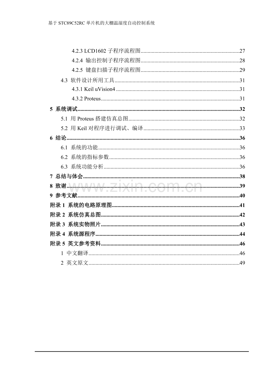 基于stc89c52rc单片机的大棚温湿度自动控制系统(含源文件)本科论文.doc_第3页