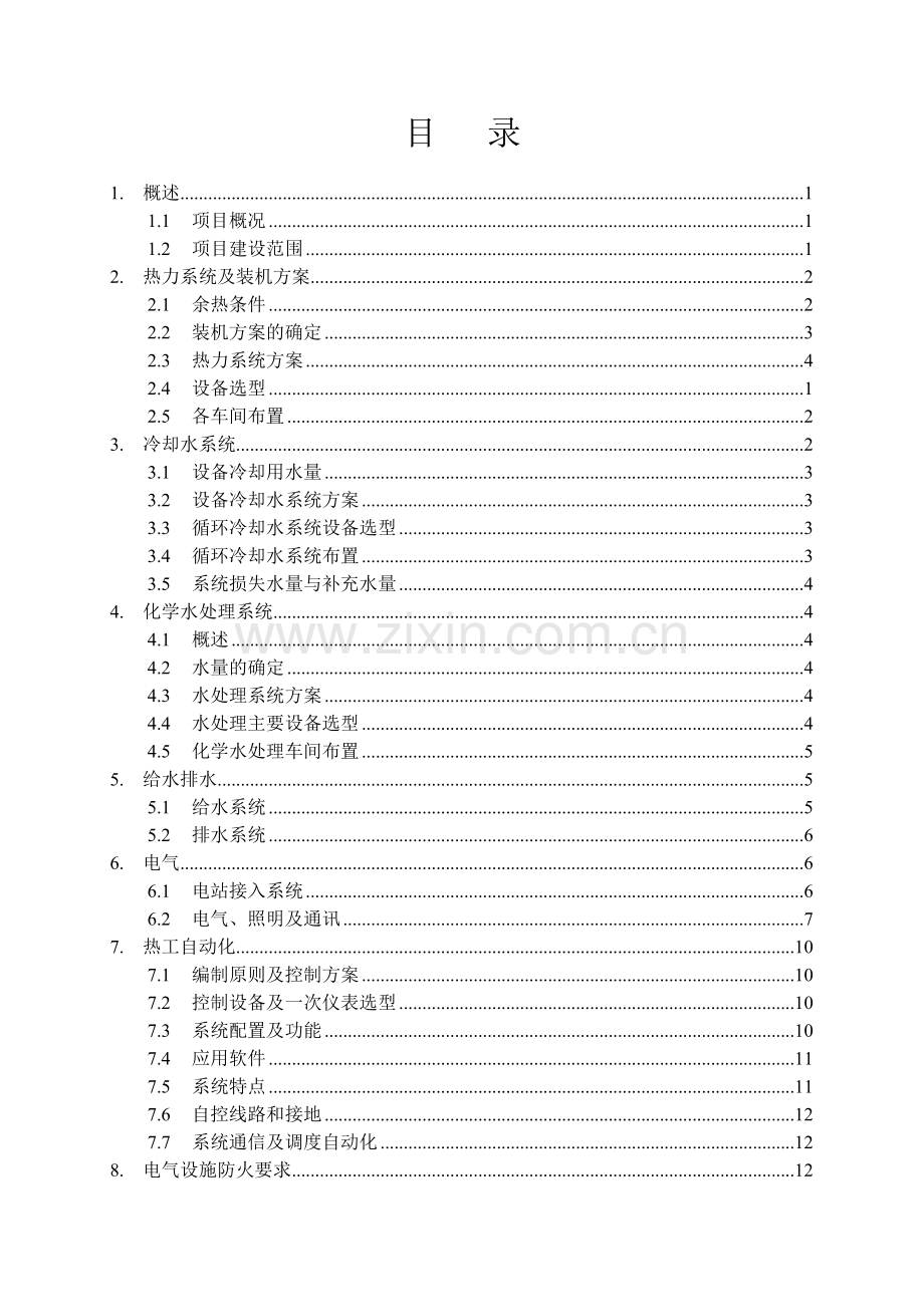 四川资中西南水泥余热发电初步设计方案.doc_第3页