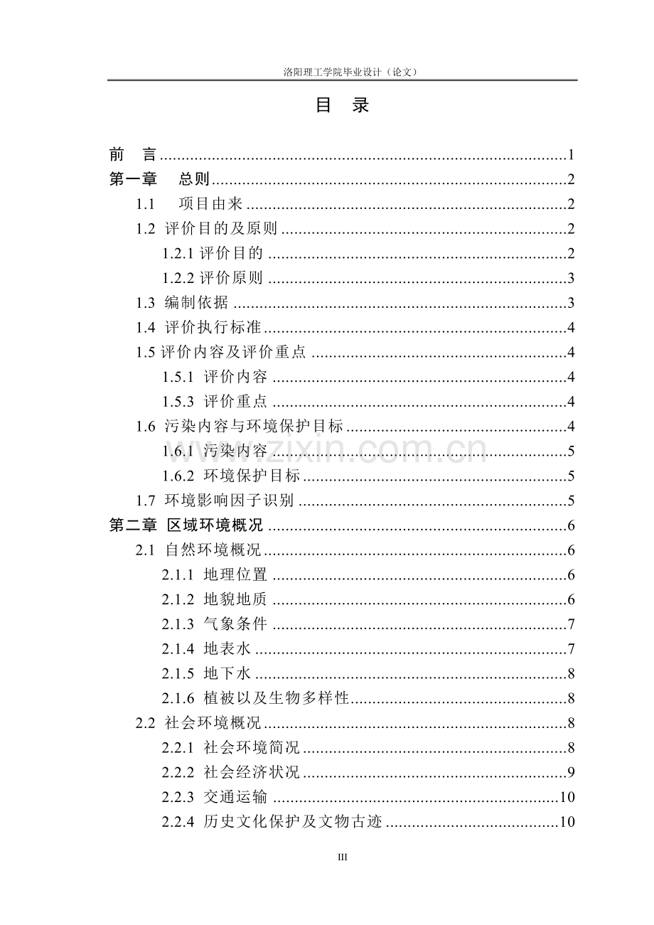 某大型商业中心申请立项环评报告书.doc_第3页