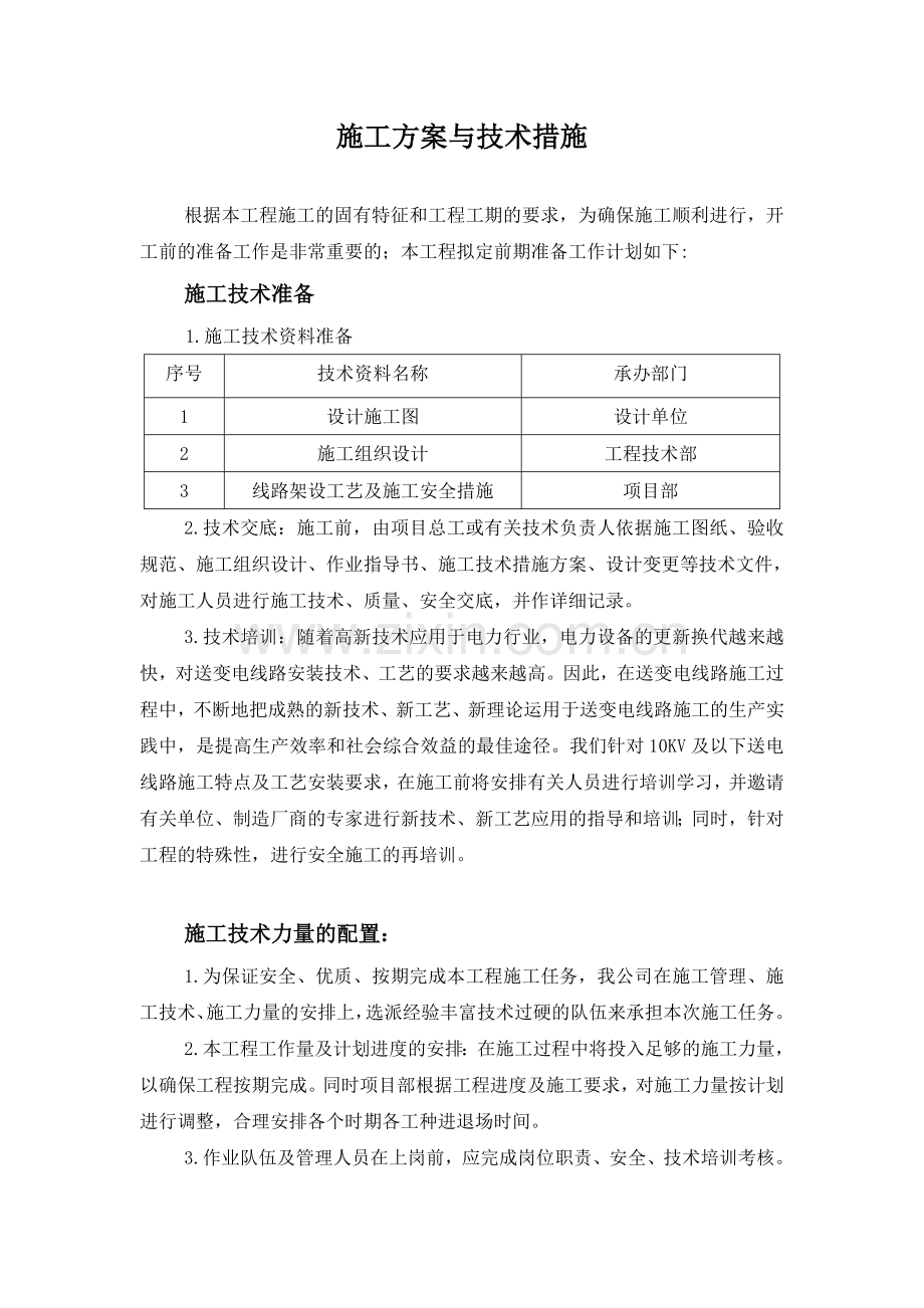 贵阳医学院花溪新校区建设工程项目供电引入工程招标文件工程类资料.doc_第3页