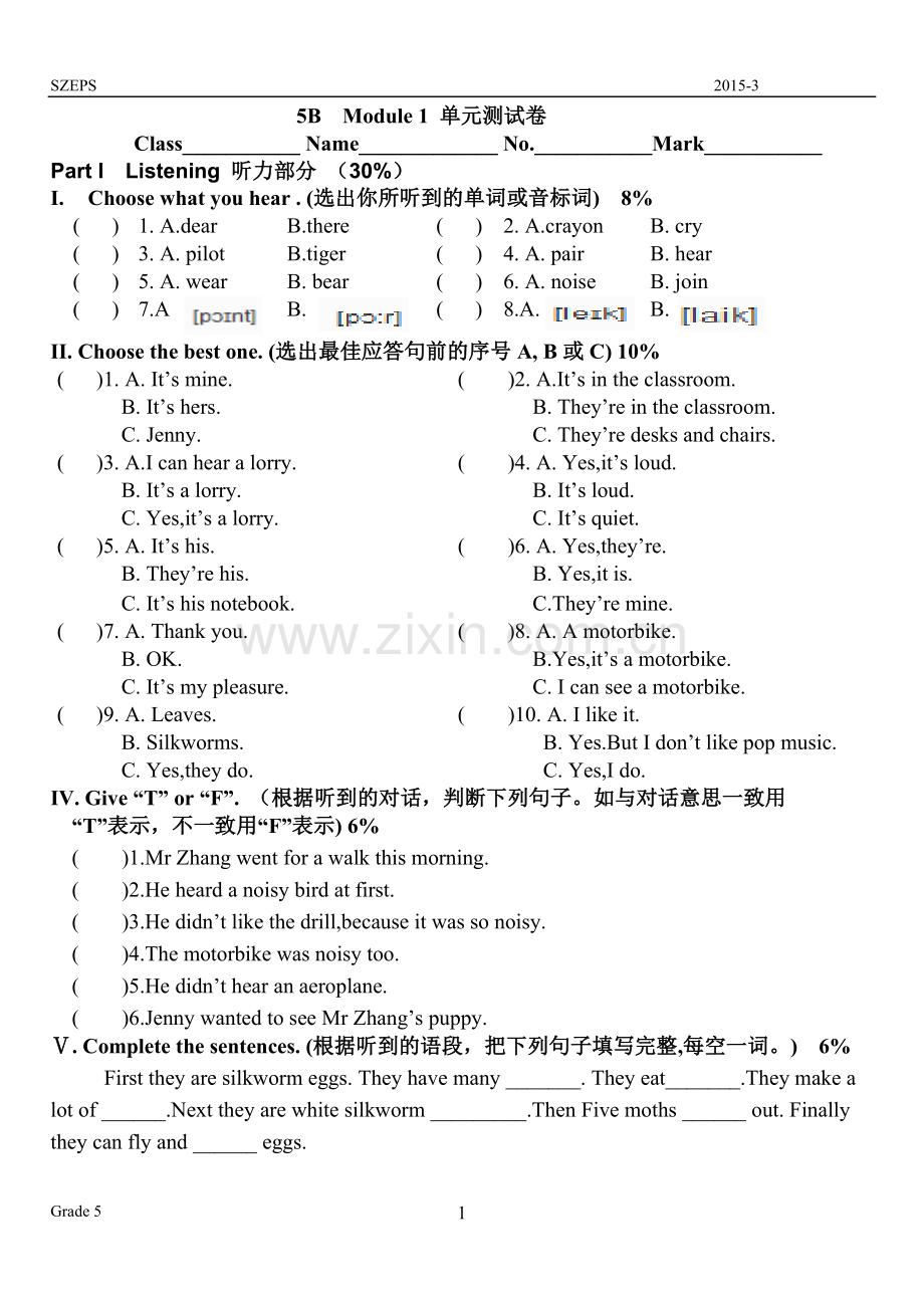 5BM1测验卷.doc_第1页