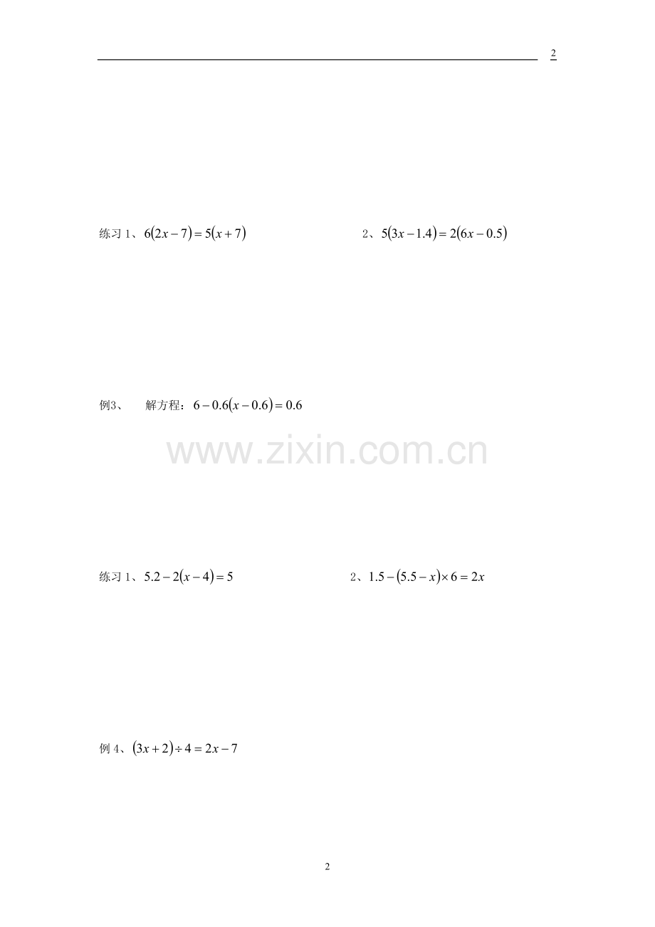 小学五年级奥数解简易方程.doc_第2页