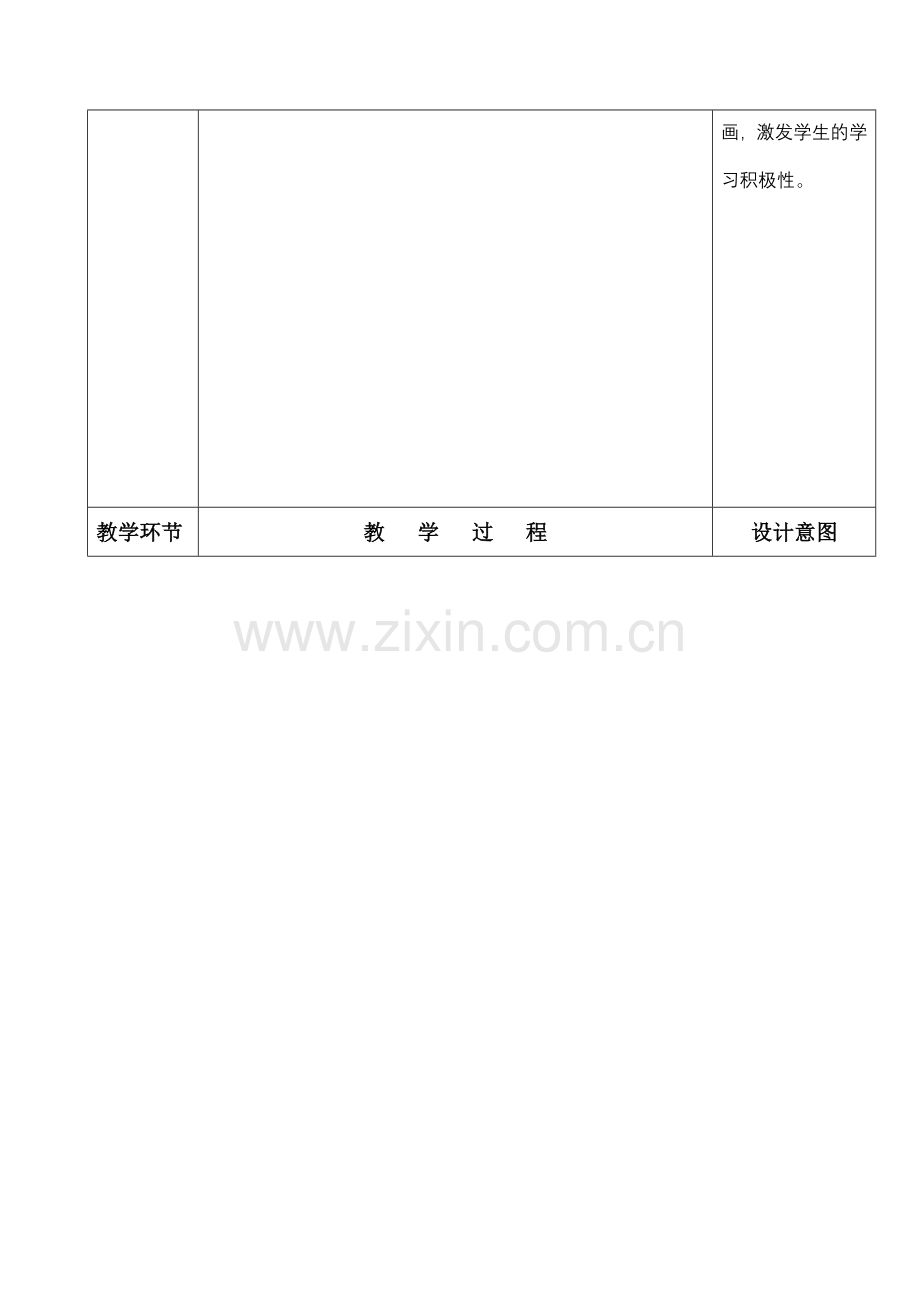 键盘指法教案.doc_第2页