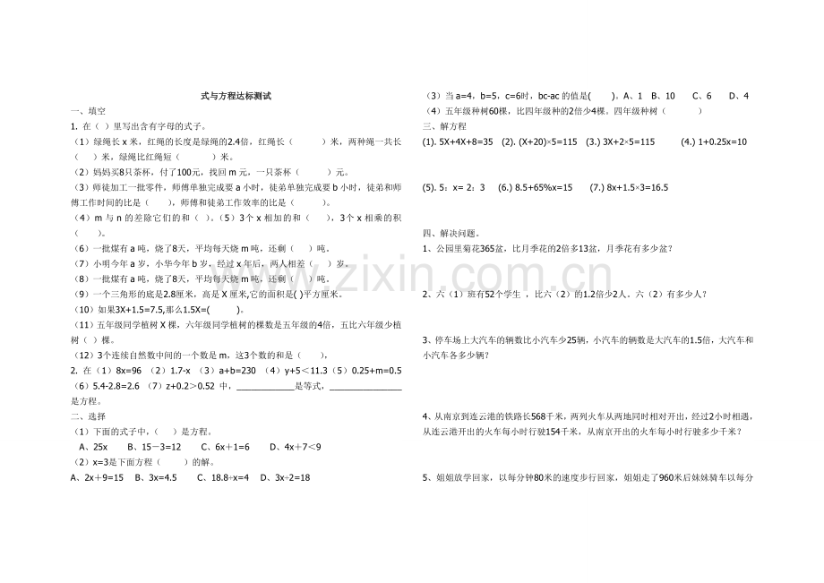 式与方程过关测试题.doc_第1页