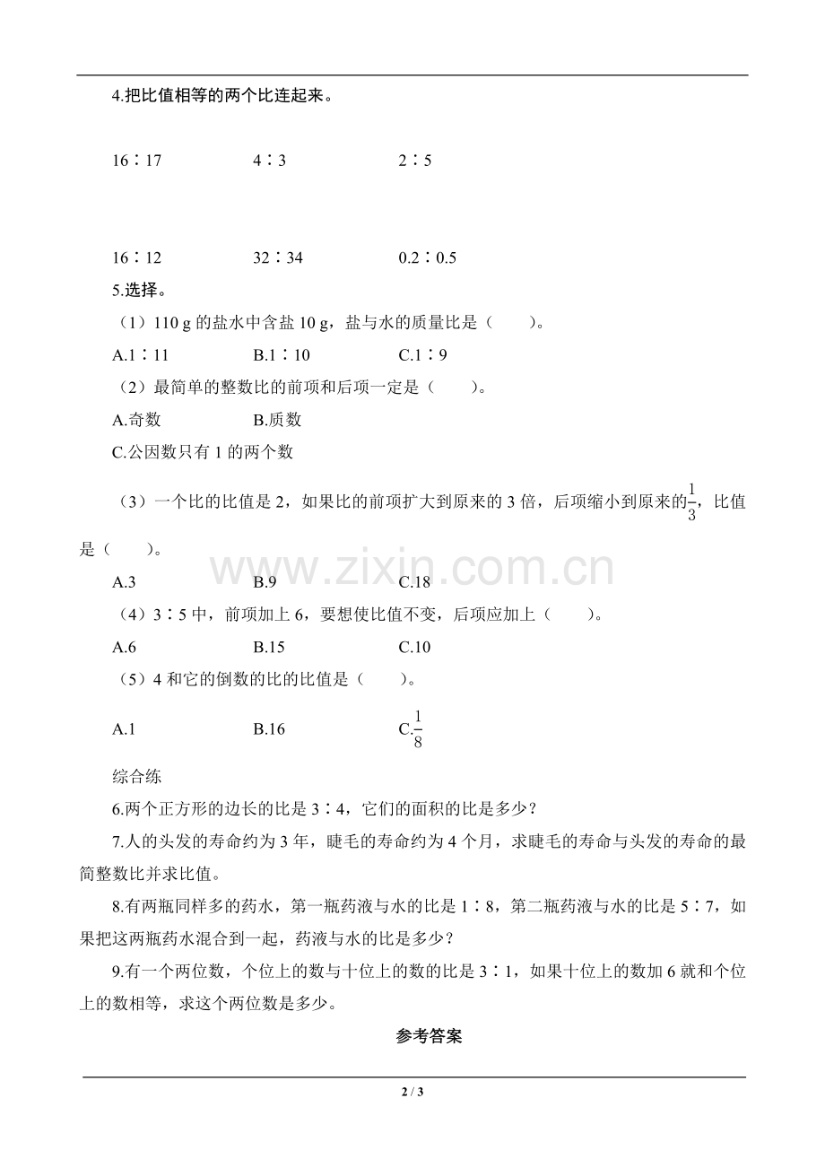 试题.习题—--六年级数学上册《比的基本性质》—--课时测评.doc_第2页