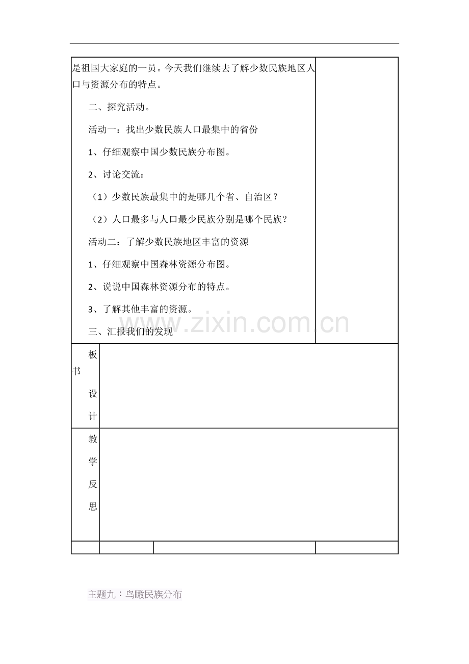 小学民族团结教育教案.doc_第3页