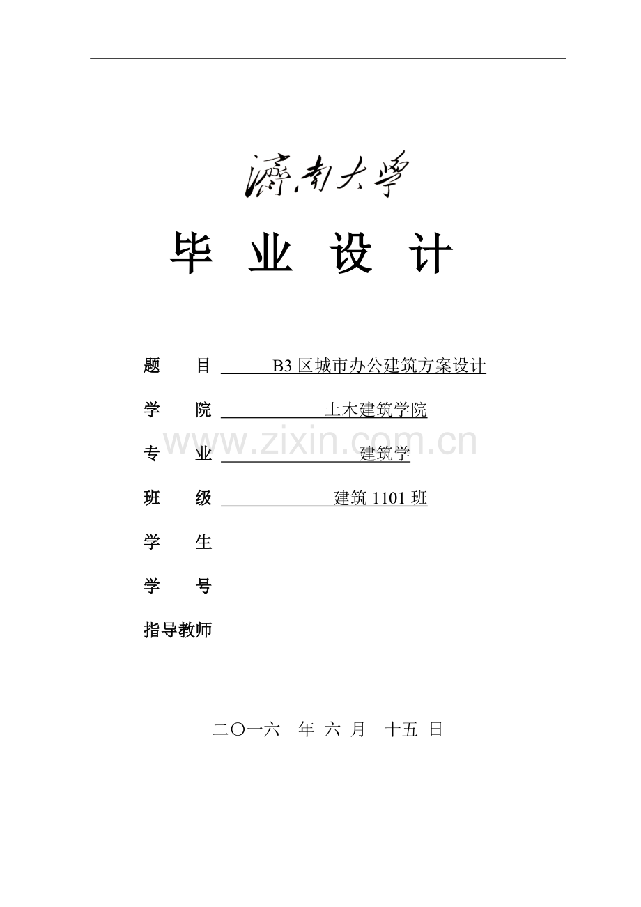 毕业设计(论文)--城市办公建筑方案设计.doc_第1页