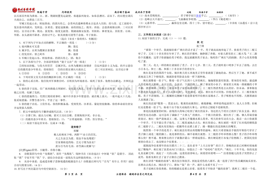 高三语文模拟试题及答案详解.doc_第2页