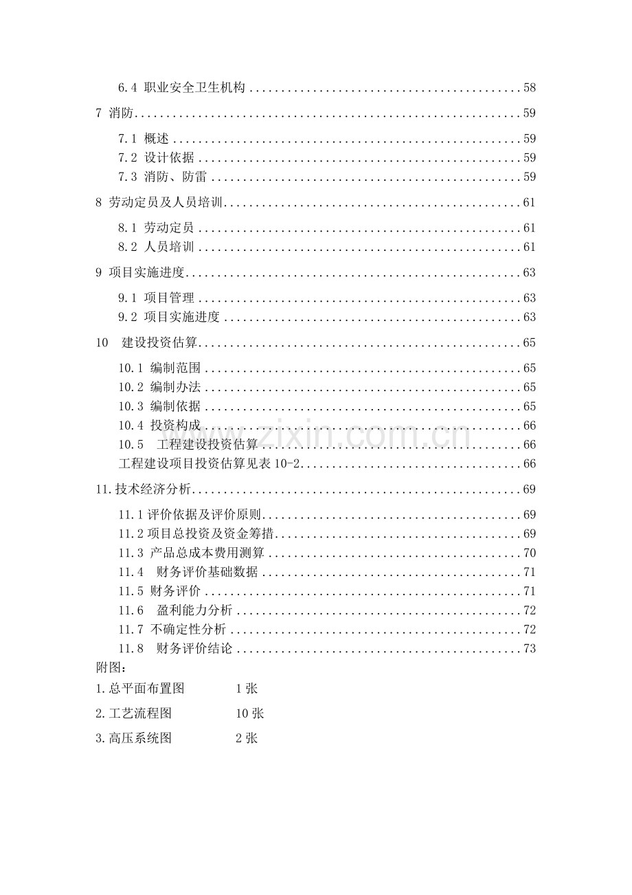 100万ta水泥粉磨技改工程可行性研究报告.doc_第3页