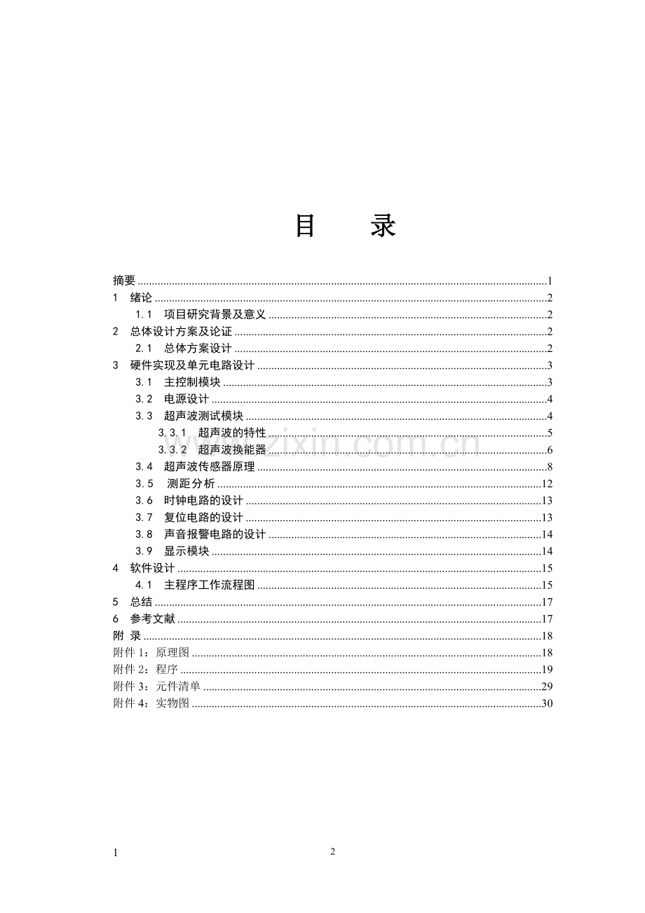 基于单片机的超声波测距系统论文.doc_第2页