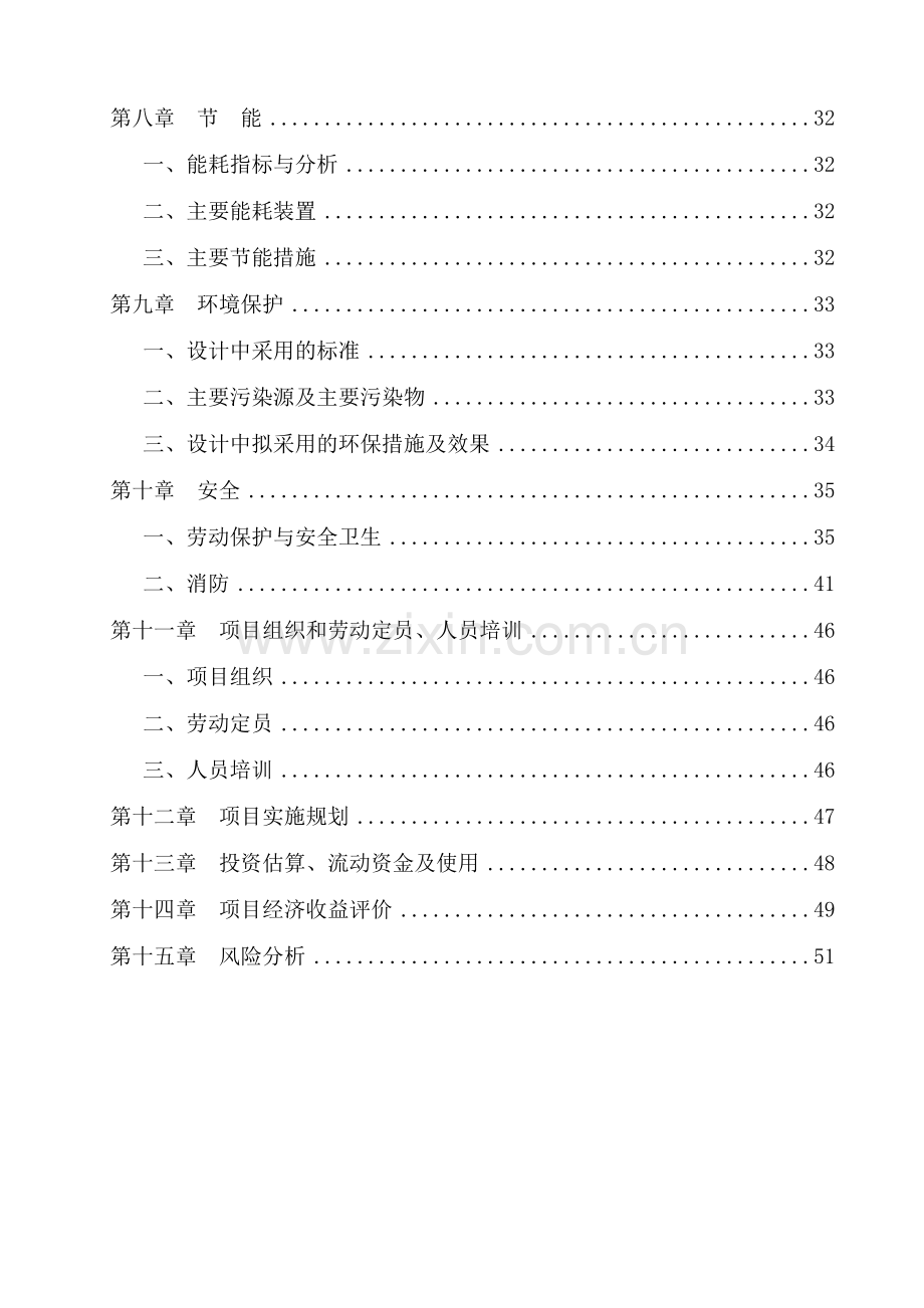 年产10万吨生物柴油项目可行性研究报告书-520.doc_第3页