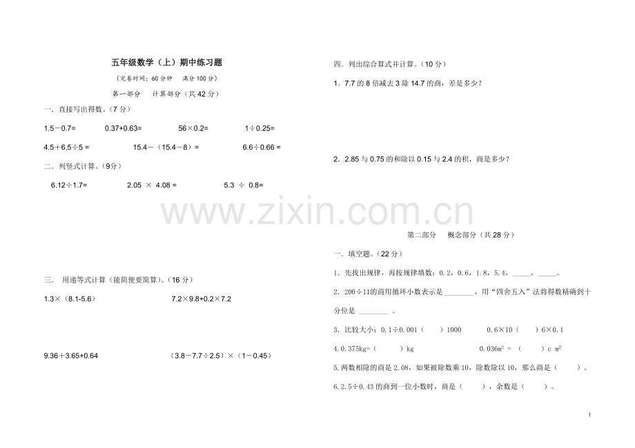 沪教版五年级数学上册期中试卷.doc_第1页