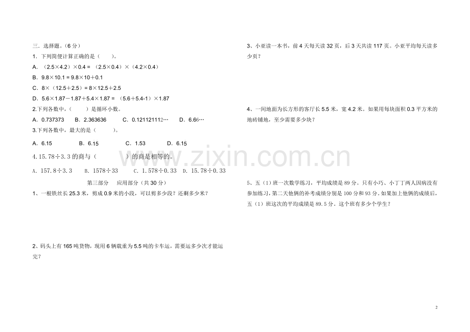 沪教版五年级数学上册期中试卷.doc_第2页