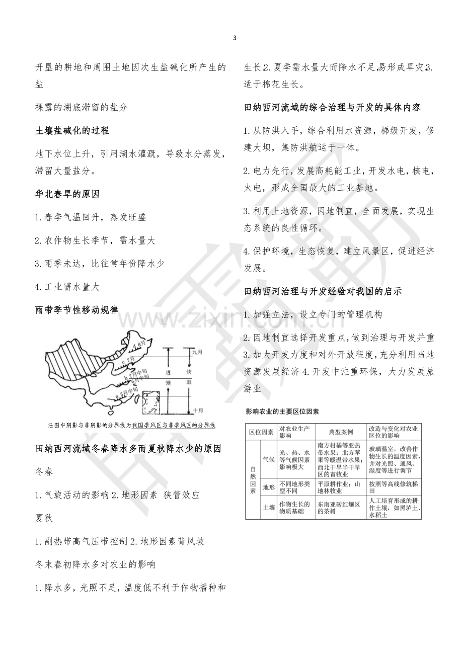 黄土高原水土流失的原因.doc_第3页