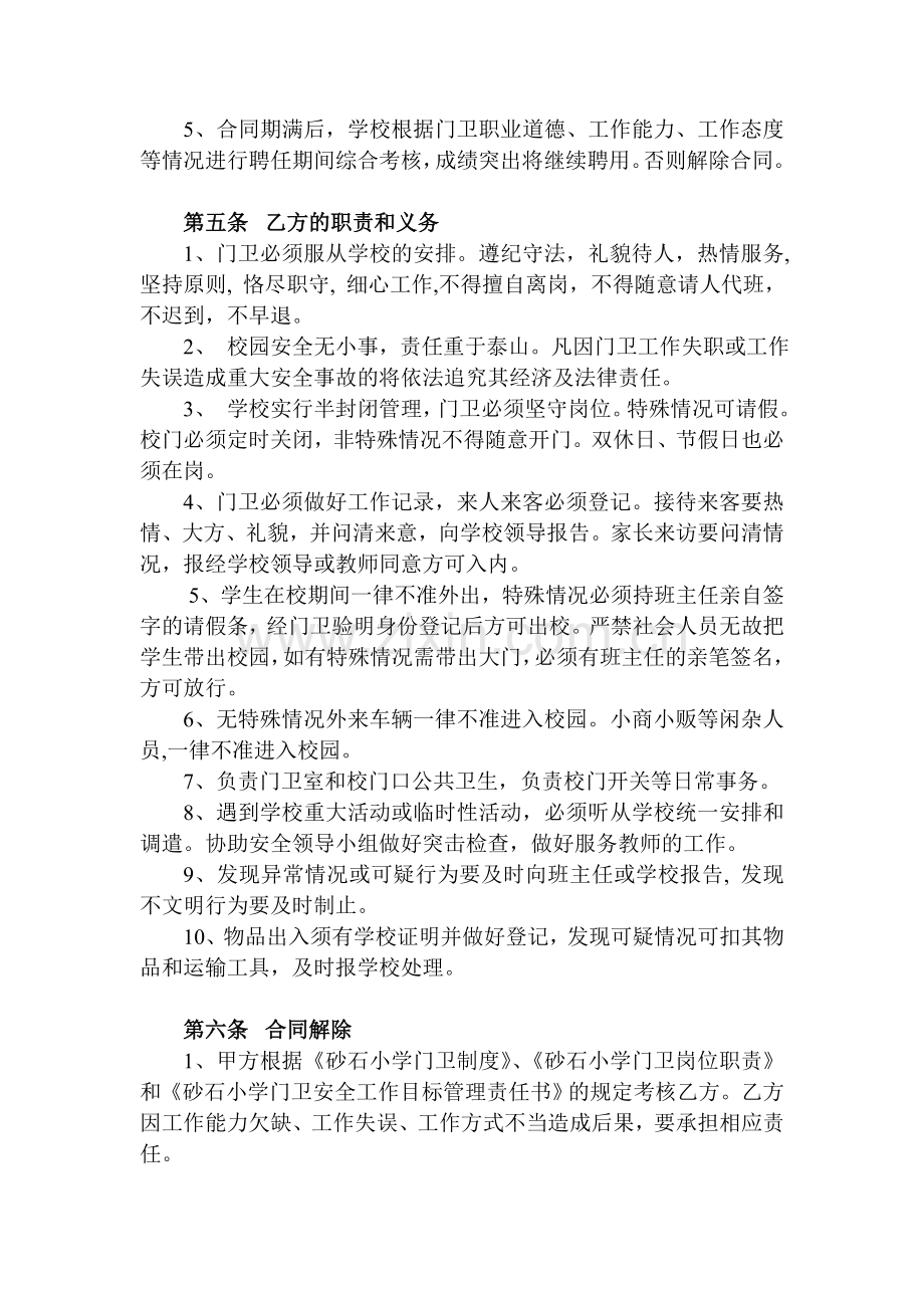 砂石小学门卫聘用合同书.doc_第2页