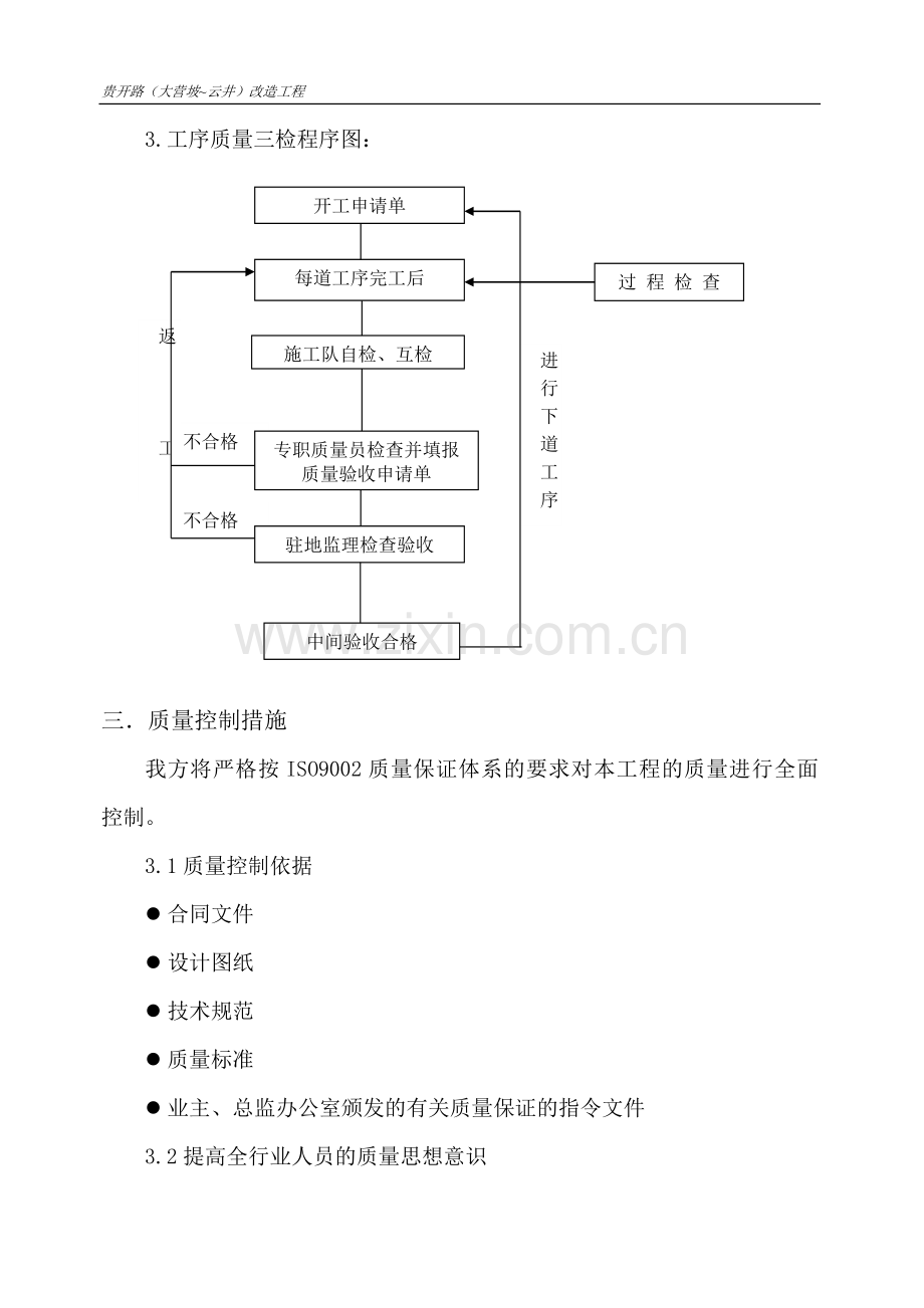 贵开路施工组织设计.doc_第3页