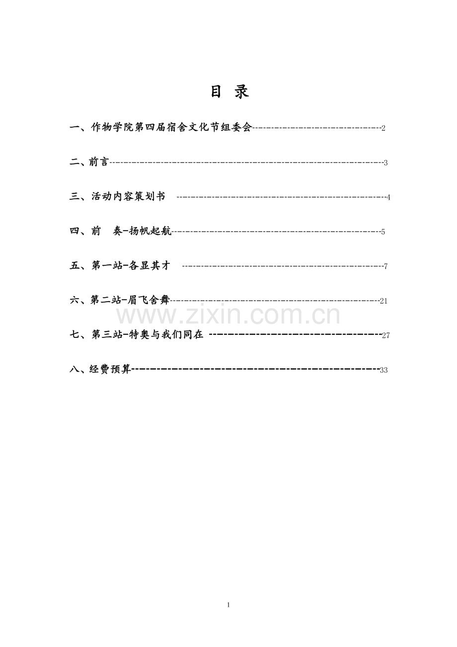 宿舍文化节策划书.doc_第2页