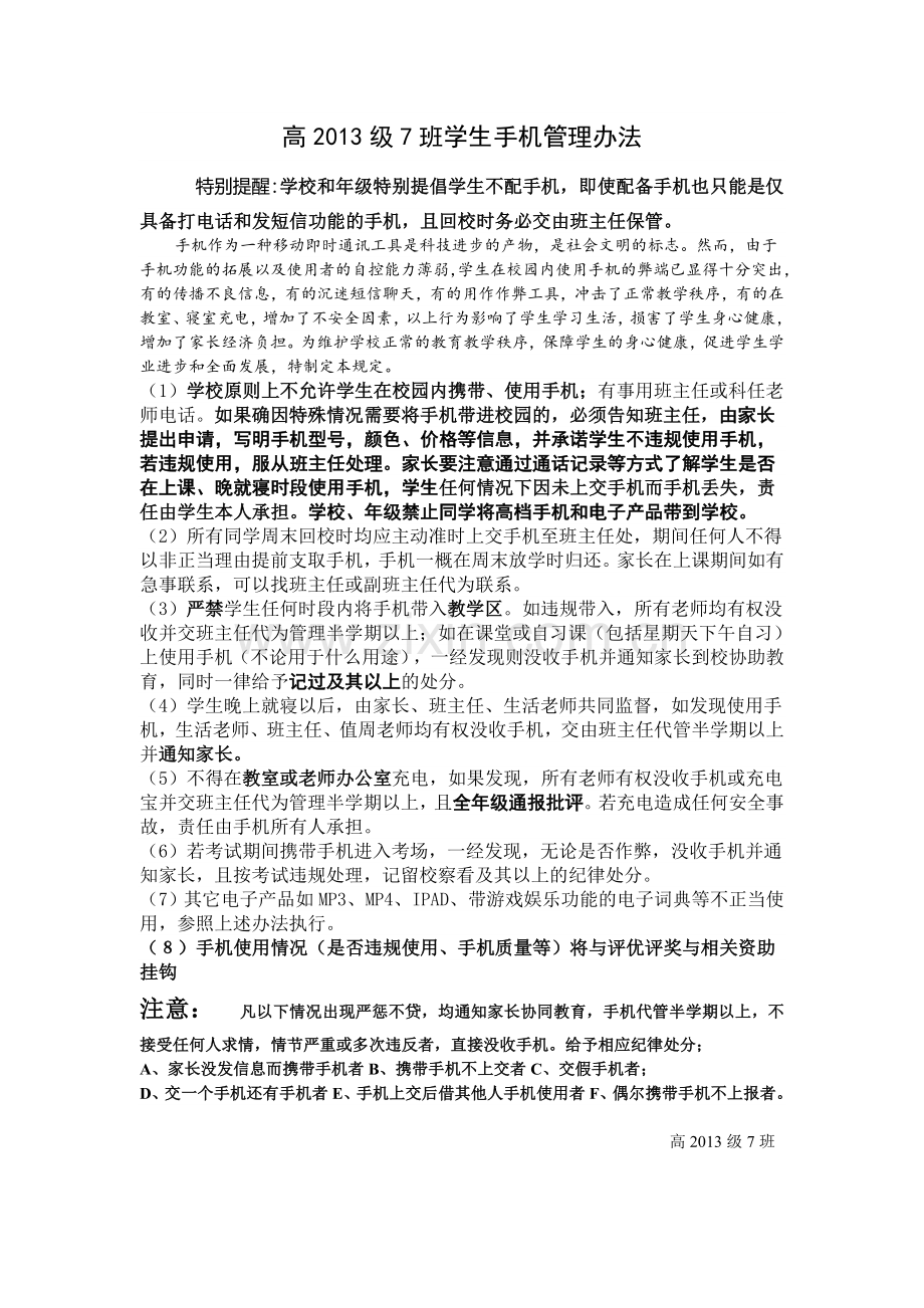 关于高中生手机的管理办法.doc_第1页