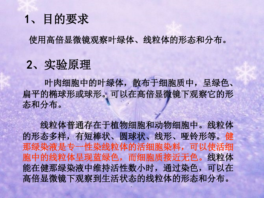 用高倍显微镜观察叶绿体和线粒体.ppt_第2页