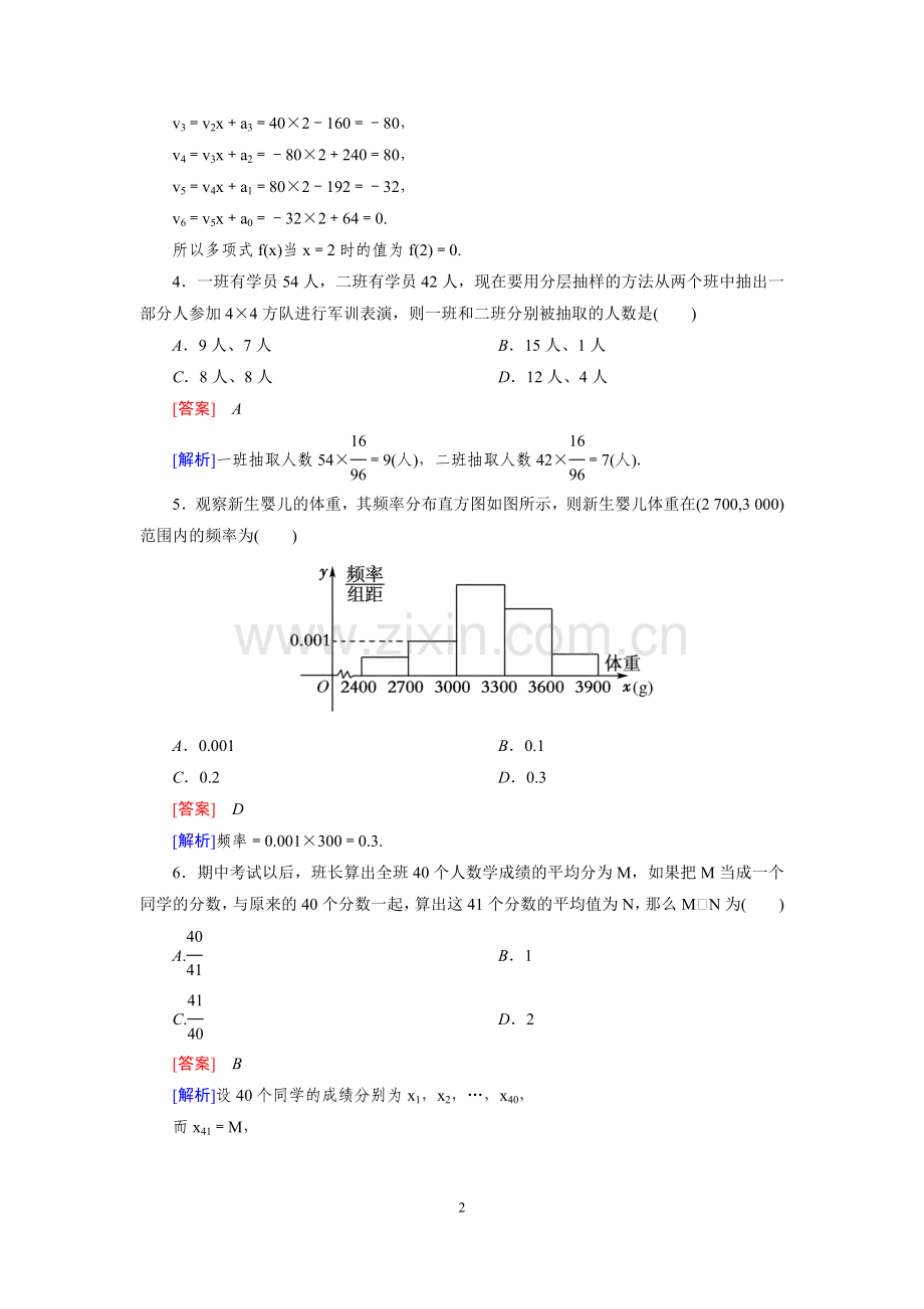 必修三数学测试题.doc_第2页