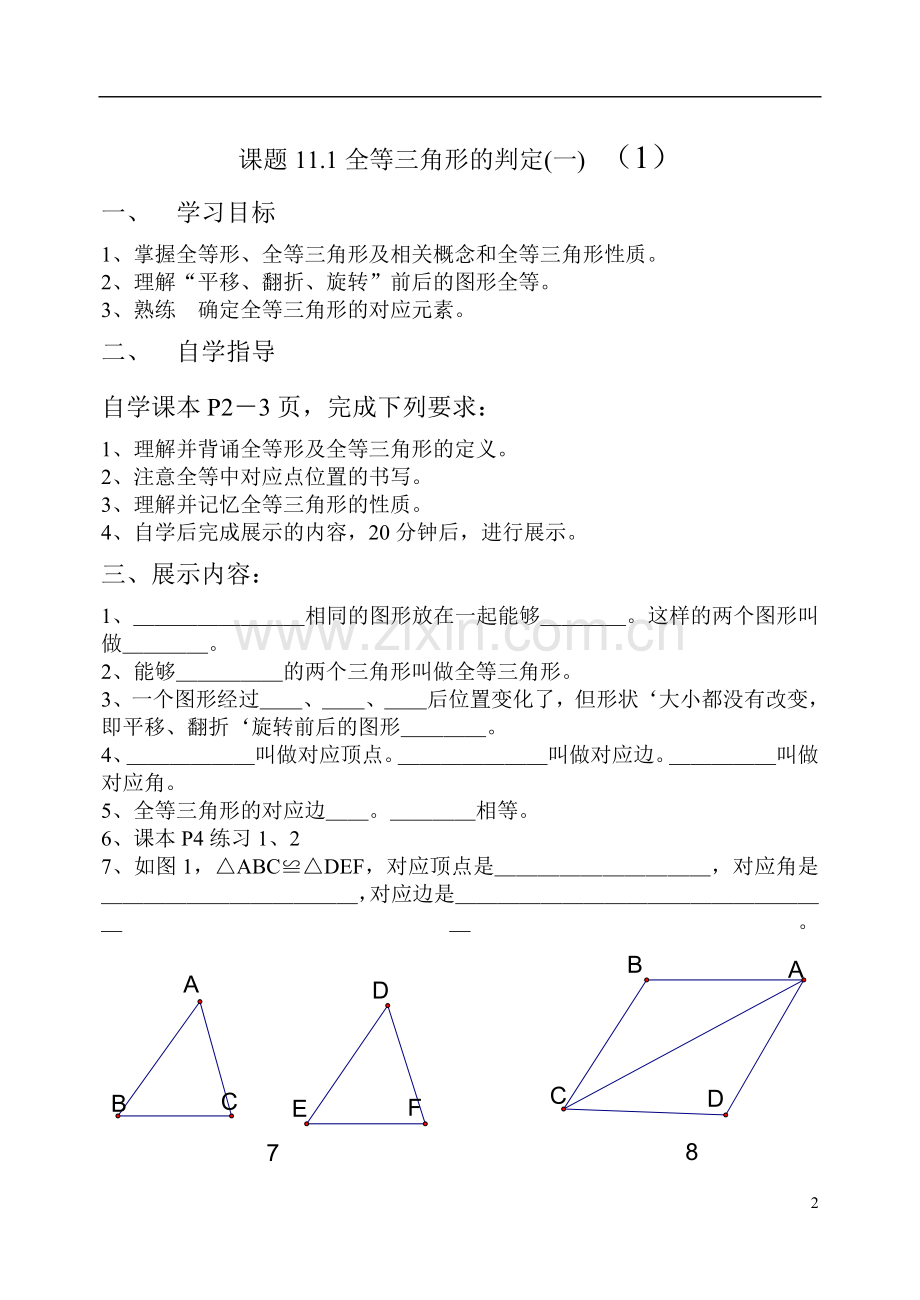 毕业论文设计--人教版八年级数学初二数学上册大全导学案.doc_第2页