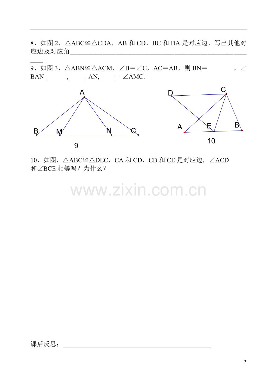 毕业论文设计--人教版八年级数学初二数学上册大全导学案.doc_第3页