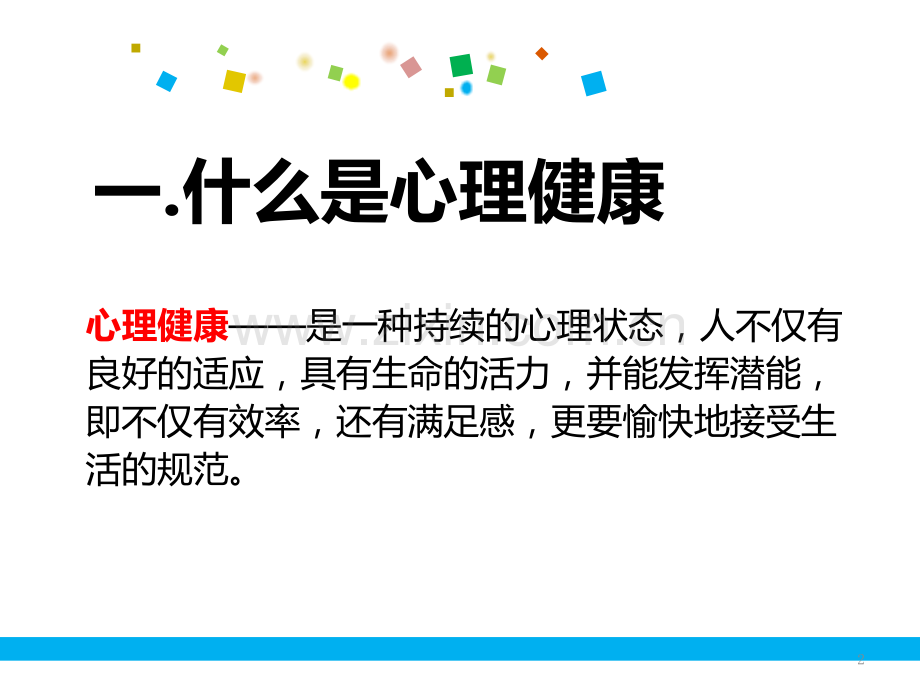 监狱罪犯心理健康教育ppt课件.pptx_第2页