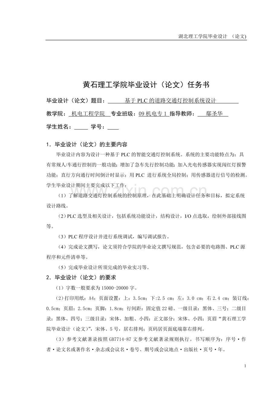 PLC交通灯设计——毕业设计.doc_第2页