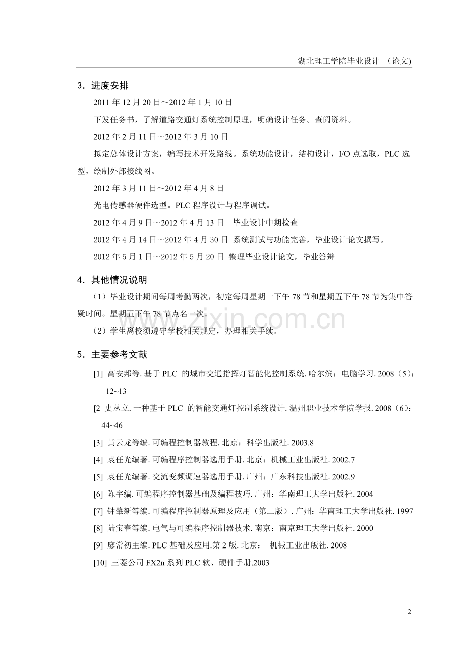 PLC交通灯设计——毕业设计.doc_第3页