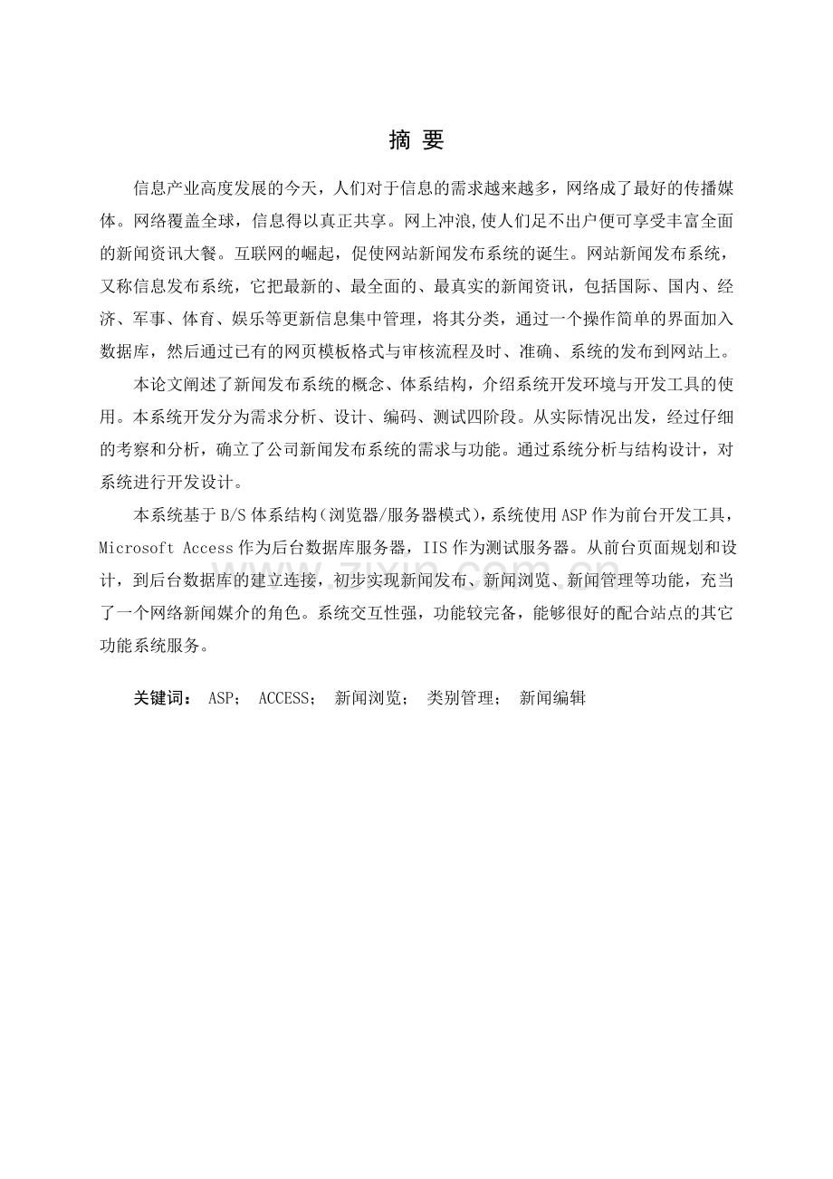 深圳晶宝网络科技有限公司新闻发布系统设计.doc_第1页