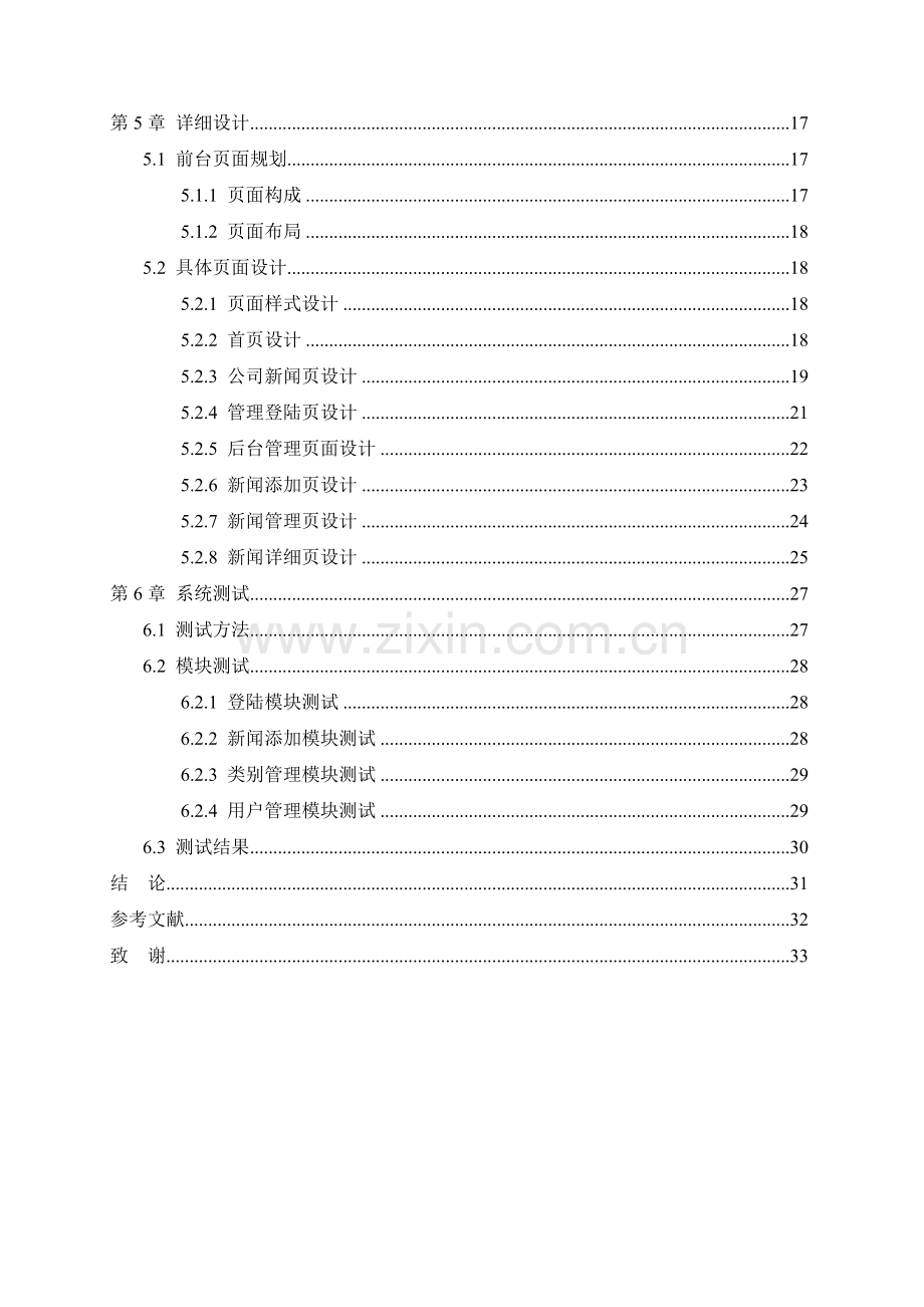 深圳晶宝网络科技有限公司新闻发布系统设计.doc_第3页