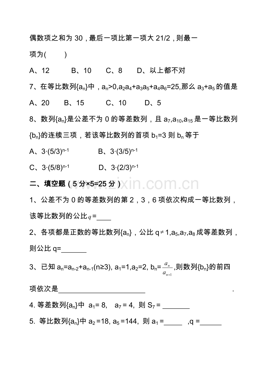 职高数列测试题.doc_第2页