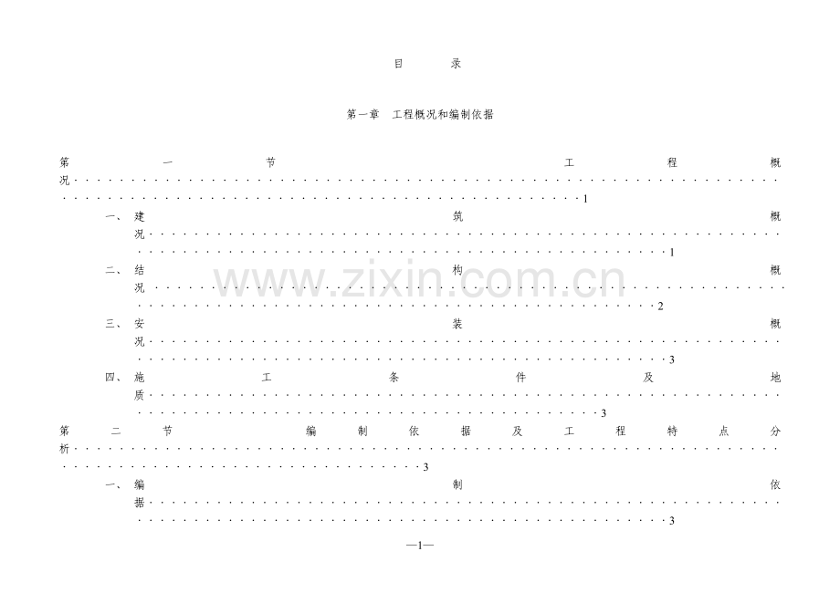 学校医院施工组织工程施工组织.doc_第1页