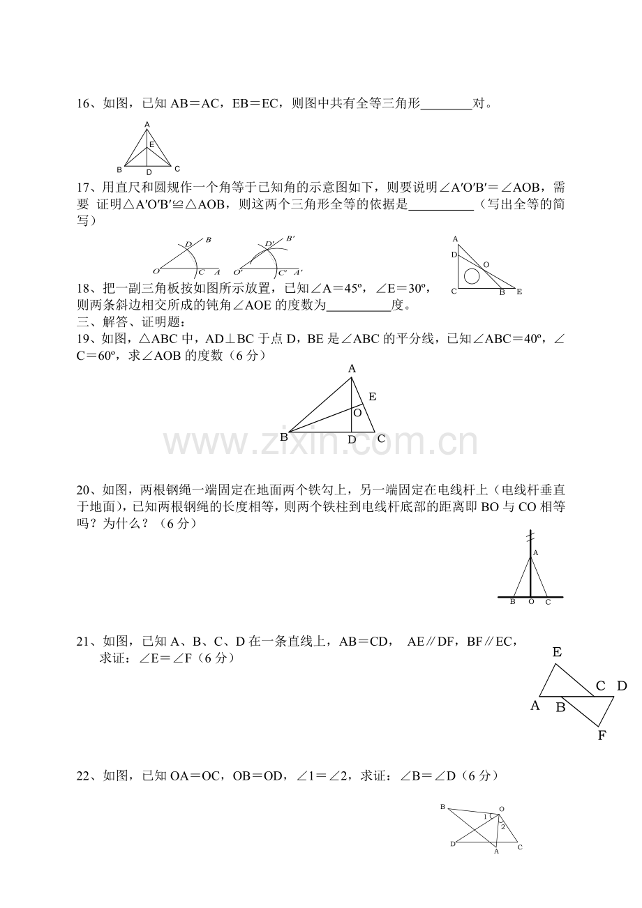 北师大版七年级数学下册第四章测试卷.doc_第2页