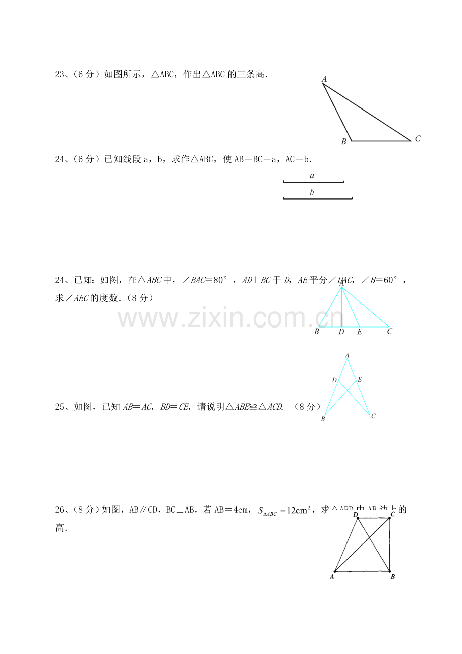 北师大版七年级数学下册第四章测试卷.doc_第3页