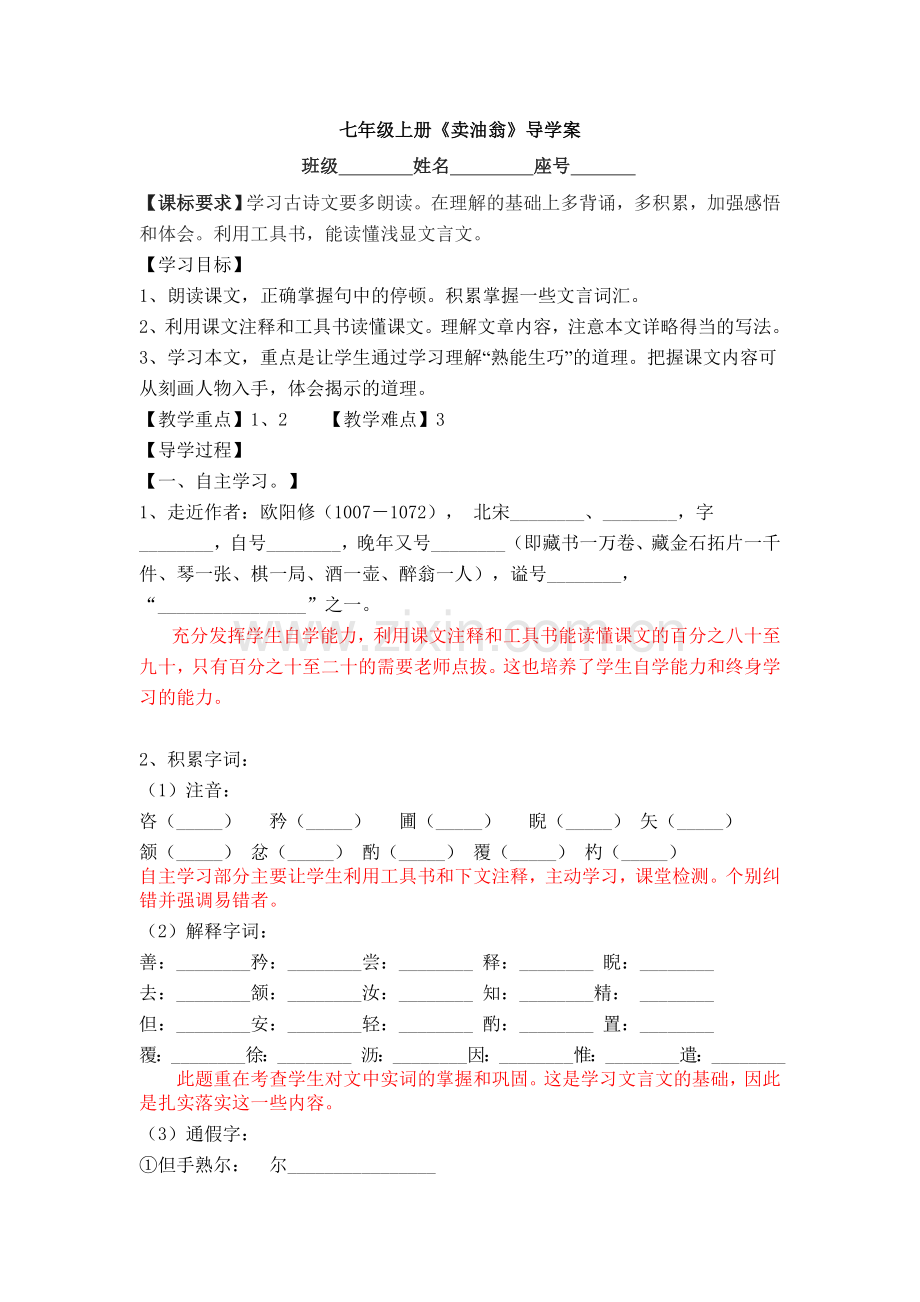 卖油翁导学案.doc_第1页